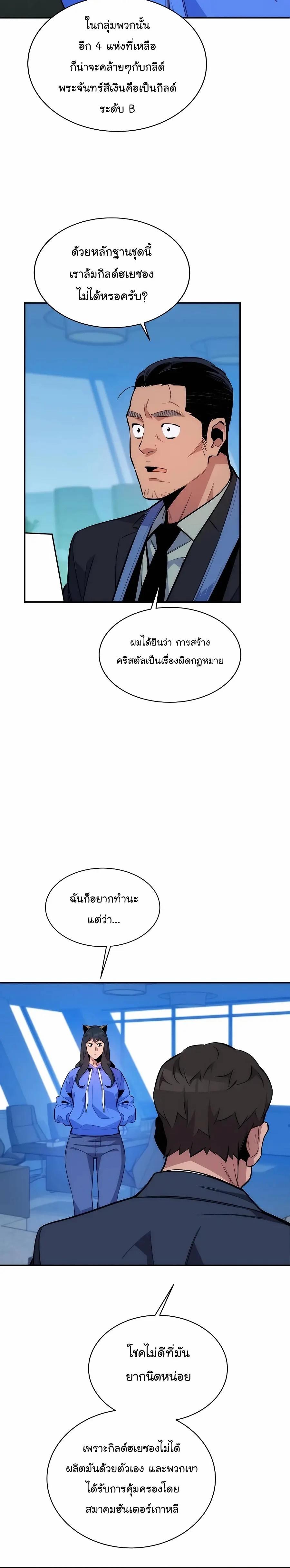 Auto Hunting With My Clones ตอนที่ 49 9