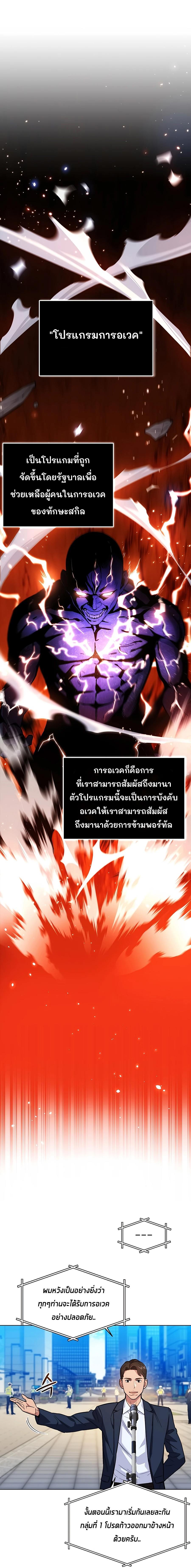Auto Hunting With My Clones ตอนที่ 2 8