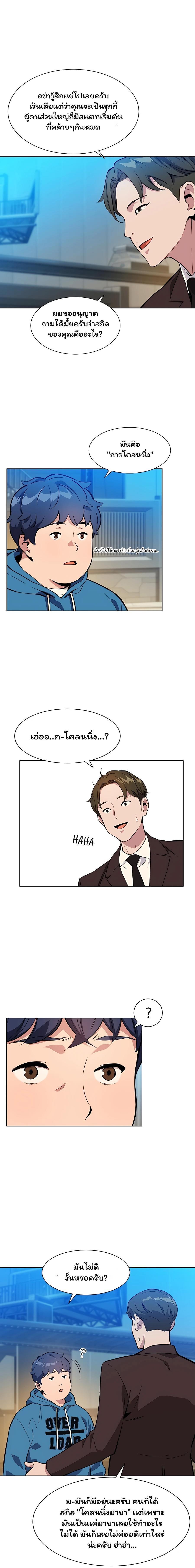 Auto Hunting With My Clones ตอนที่ 2 17