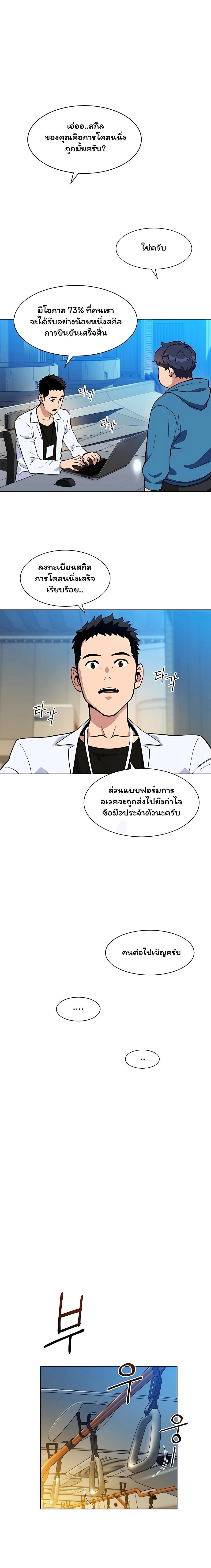 Auto Hunting With My Clones ตอนที่ 2 20