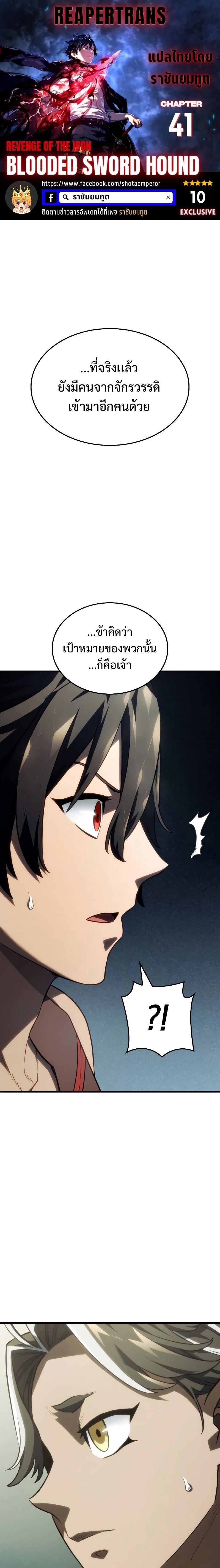 Revenge of the sword clan’s hound ตอนที่ 41 1