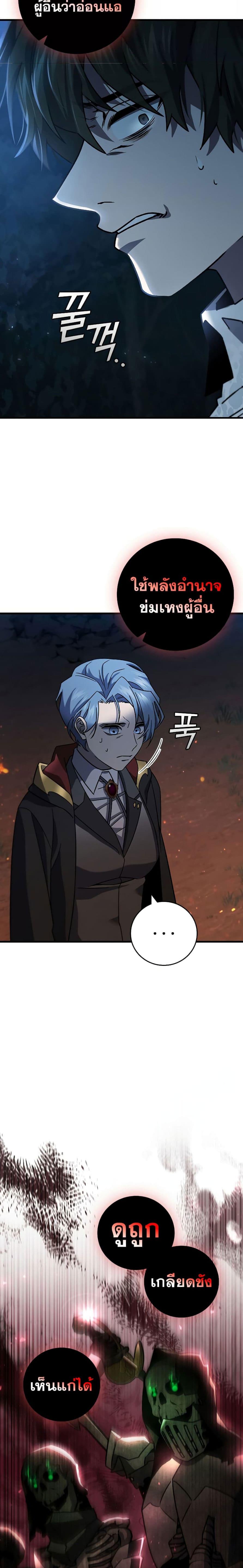 Dragon-Devouring Mage ตอนที่ 24 10
