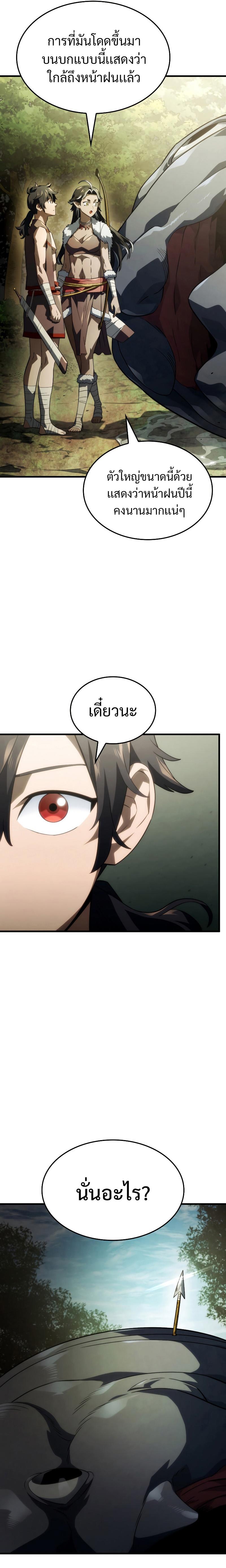 Revenge of the sword clan’s hound ตอนที่ 41 10