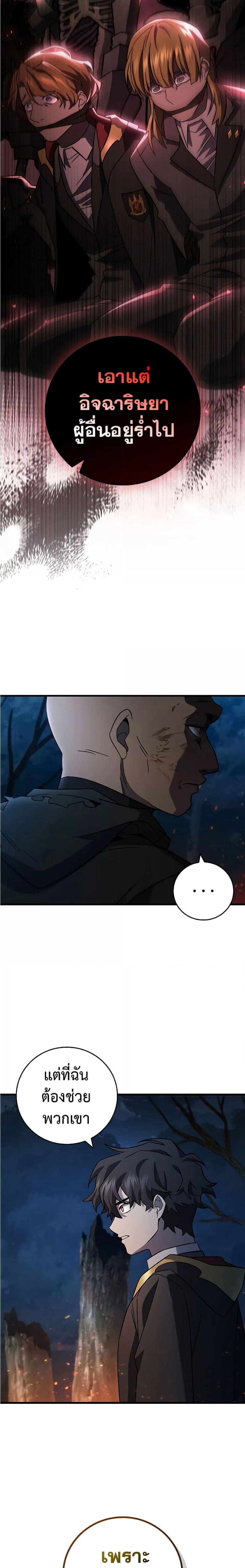 Dragon-Devouring Mage ตอนที่ 24 11