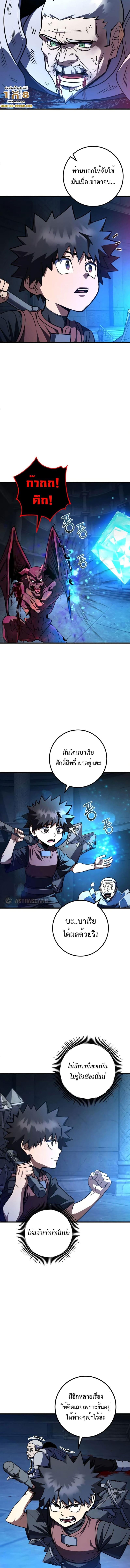 I Picked A Hammer To Save The World ตอนที่ 41 11