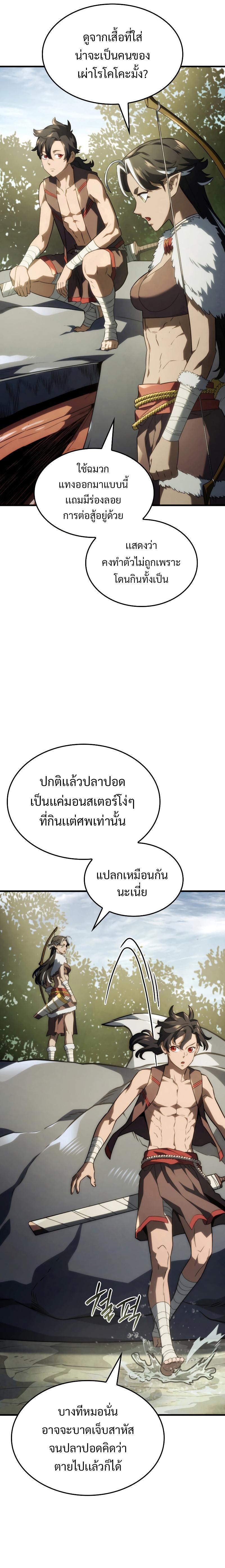 Revenge of the sword clan’s hound ตอนที่ 41 12