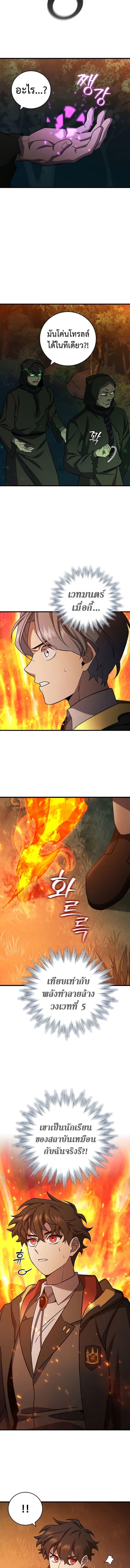 Dragon-Devouring Mage ตอนที่ 23 12
