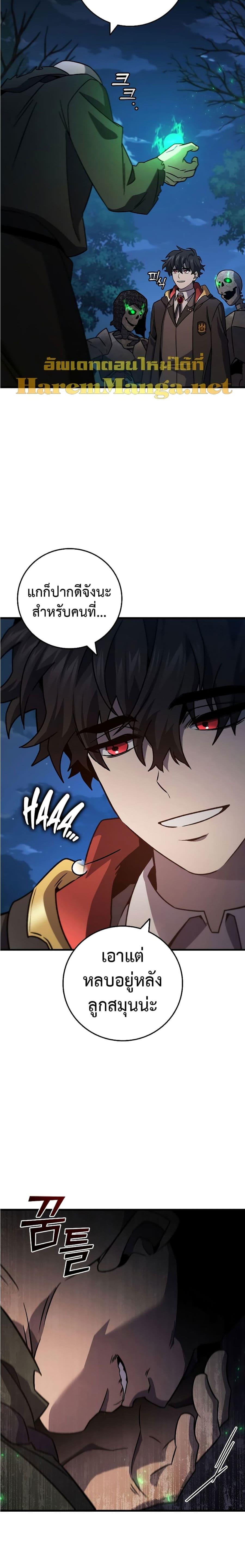 Dragon-Devouring Mage ตอนที่ 24 13