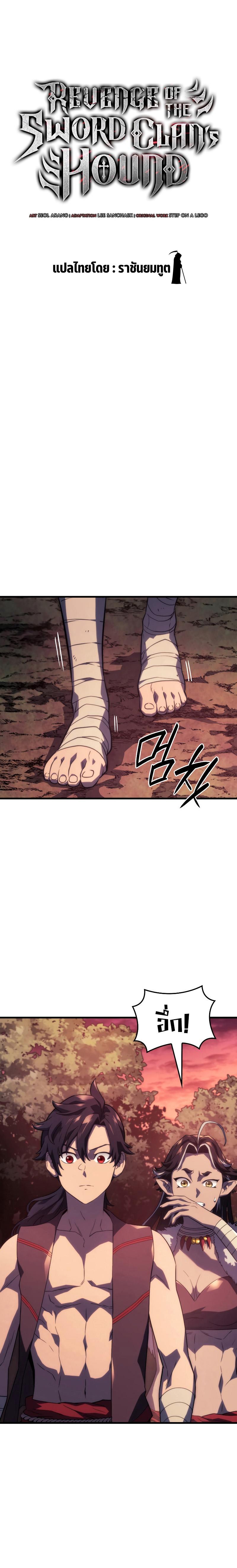 Revenge of the sword clan’s hound ตอนที่ 41 14