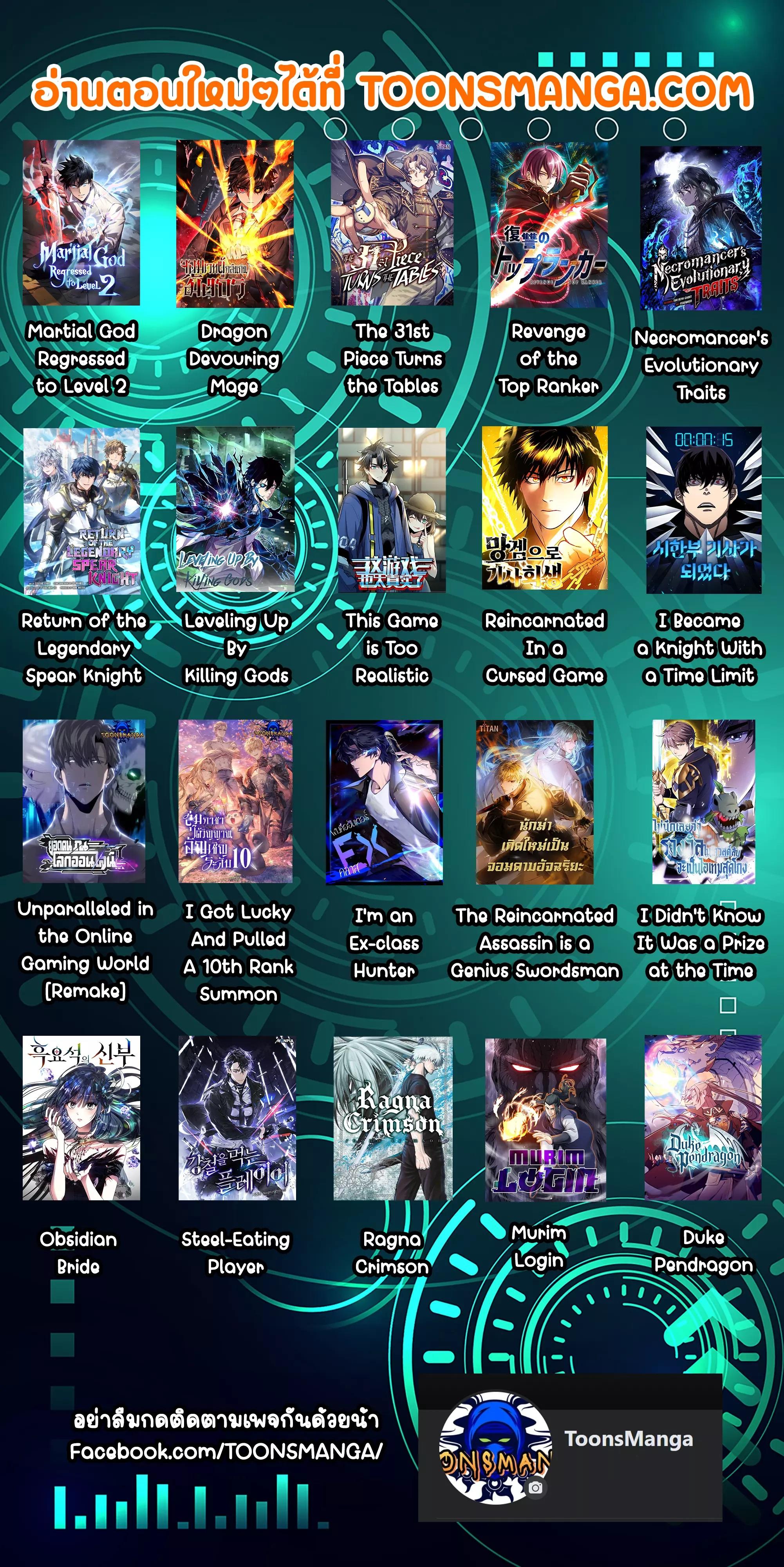 Necromancer’s Evolutionary Traits ตอนที่ 29 14