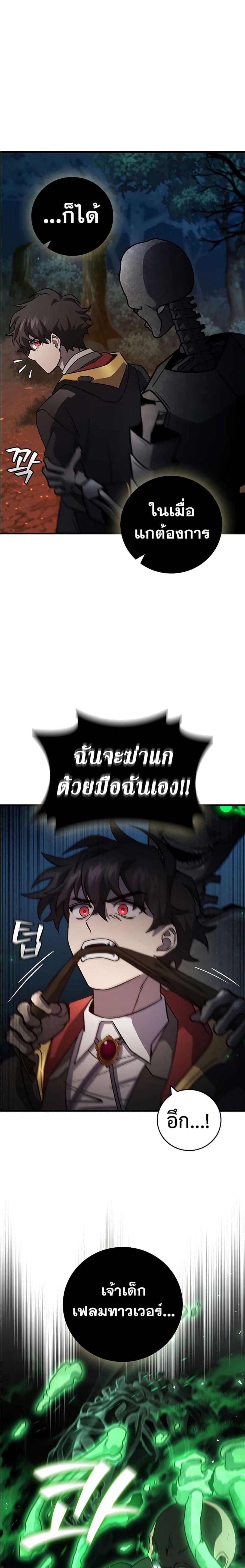 Dragon-Devouring Mage ตอนที่ 24 14