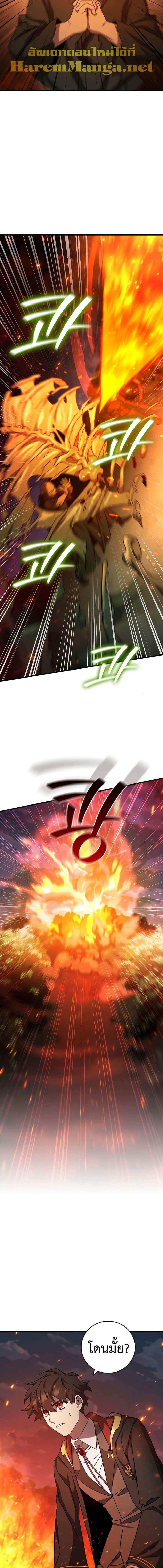 Dragon-Devouring Mage ตอนที่ 23 16