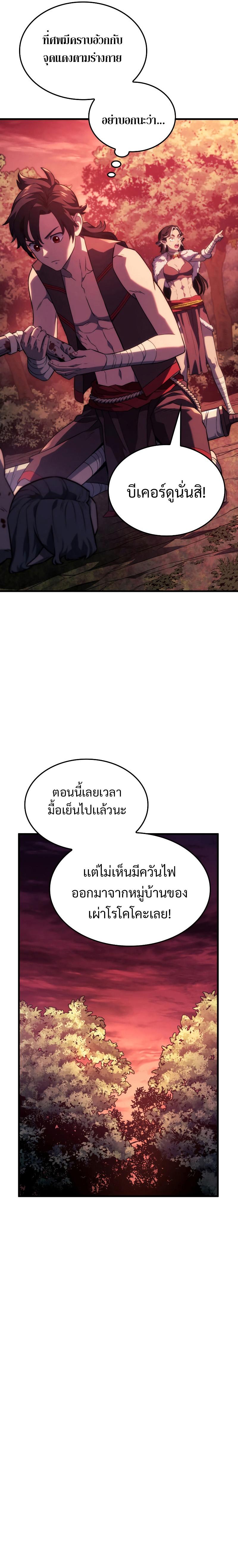 Revenge of the sword clan’s hound ตอนที่ 41 16
