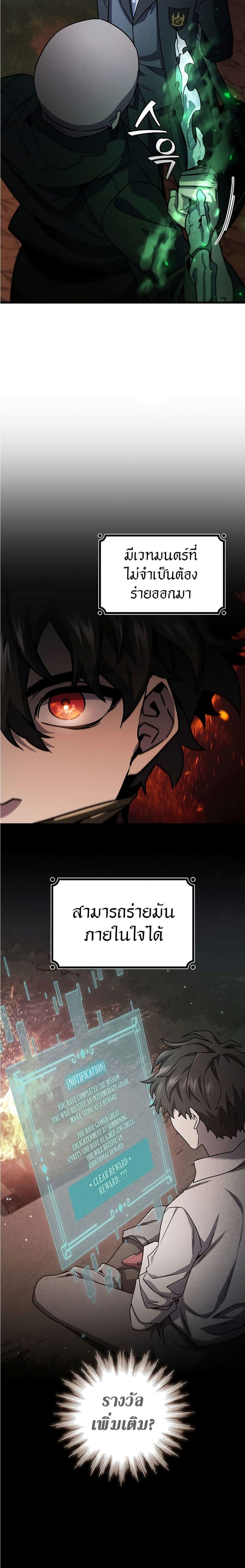 Dragon-Devouring Mage ตอนที่ 24 16