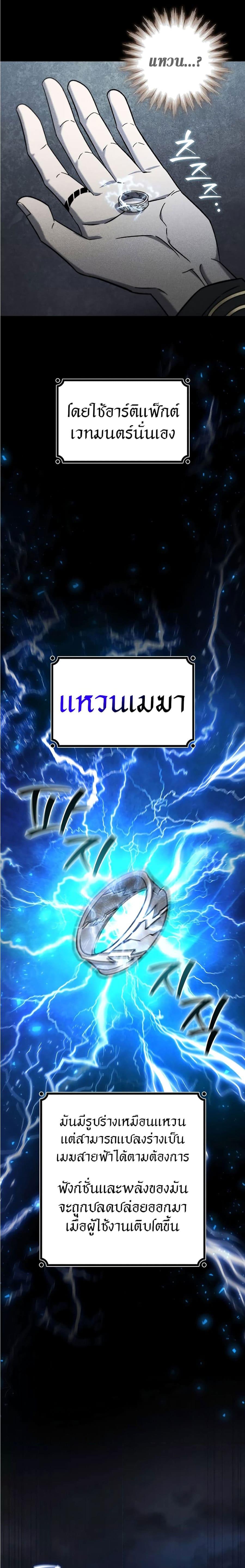 Dragon-Devouring Mage ตอนที่ 24 17