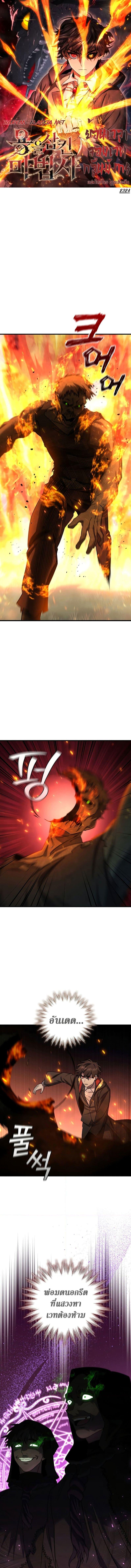 Dragon-Devouring Mage ตอนที่ 23 1