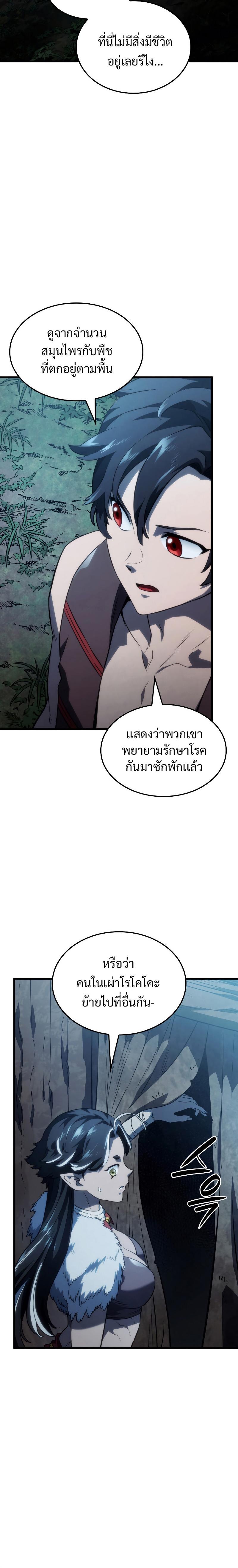 Revenge of the sword clan’s hound ตอนที่ 41 18