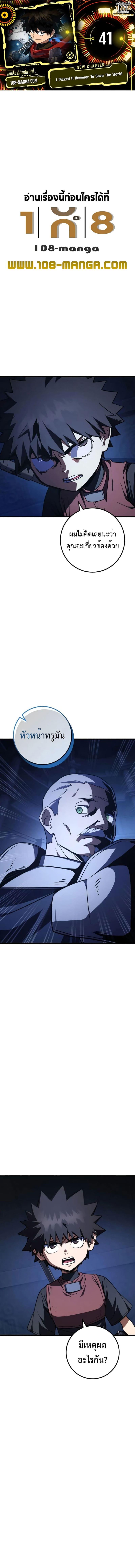 I Picked A Hammer To Save The World ตอนที่ 41 1