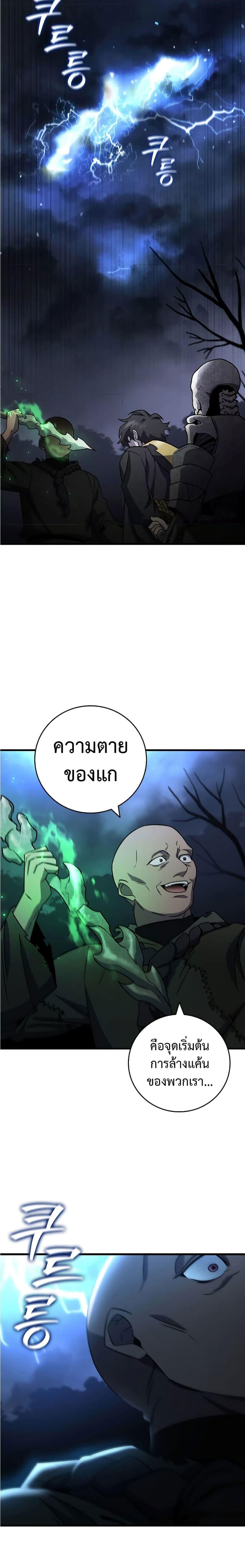 Dragon-Devouring Mage ตอนที่ 24 18