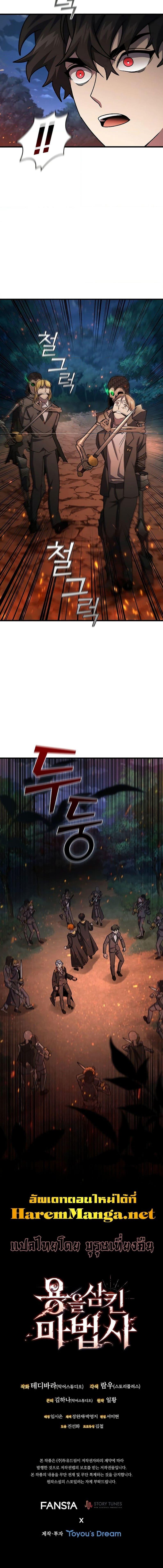Dragon-Devouring Mage ตอนที่ 23 18