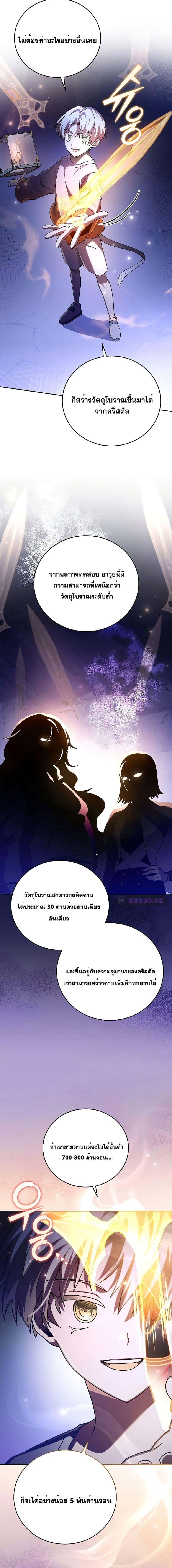 The Novel’s Extra (Remake) ตอนที่ 73 19