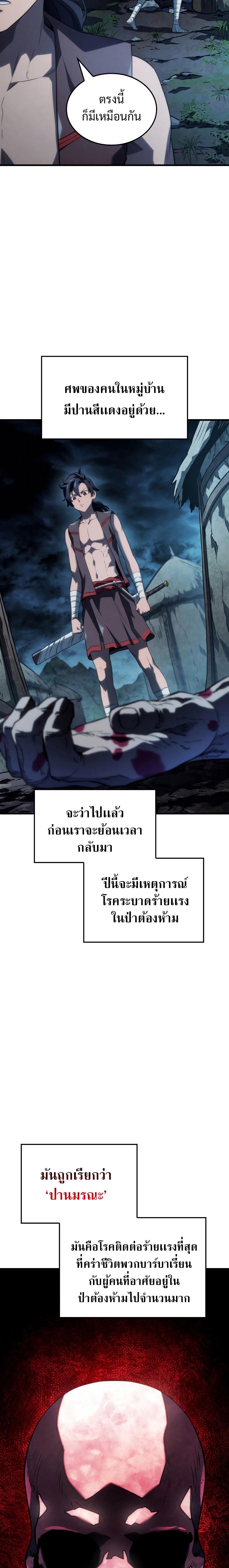 Revenge of the sword clan’s hound ตอนที่ 41 20
