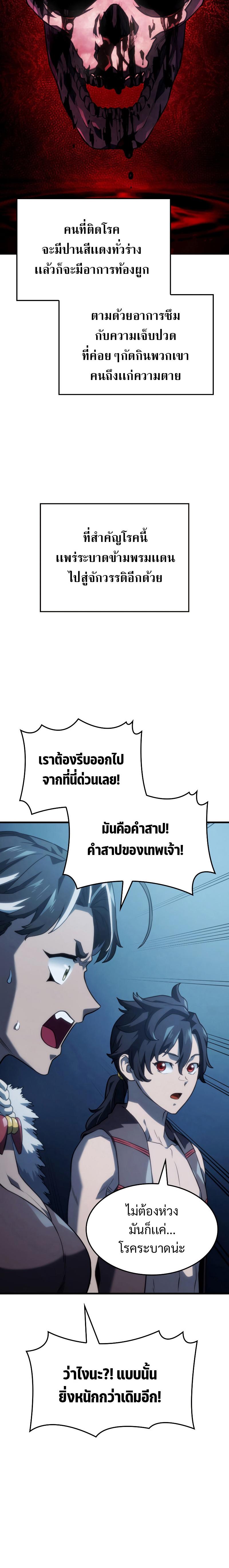 Revenge of the sword clan’s hound ตอนที่ 41 21