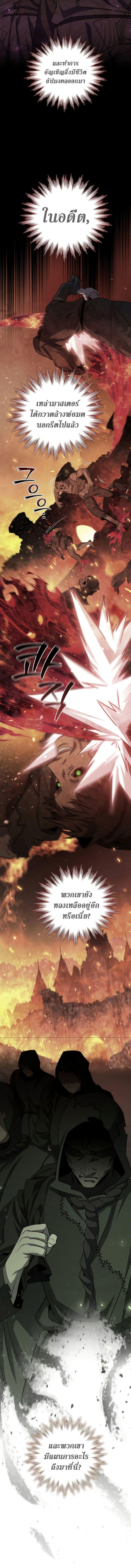 Dragon-Devouring Mage ตอนที่ 23 2