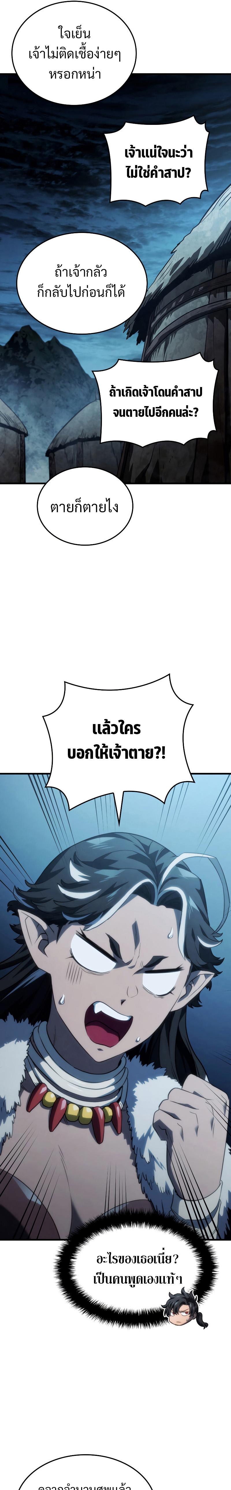 Revenge of the sword clan’s hound ตอนที่ 41 22