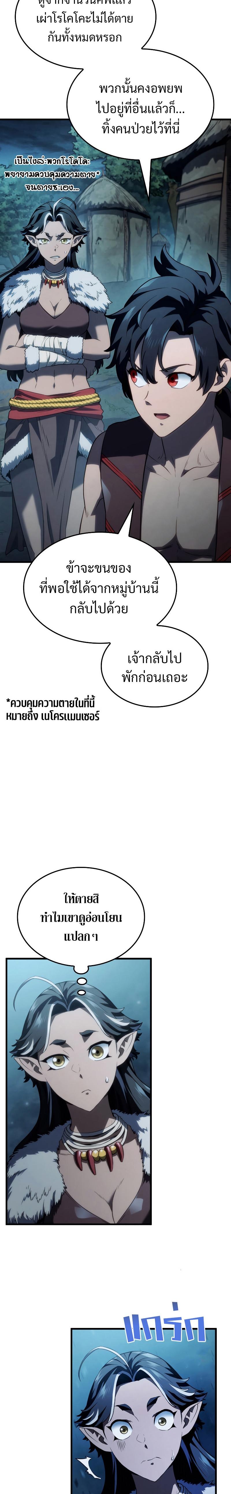 Revenge of the sword clan’s hound ตอนที่ 41 23