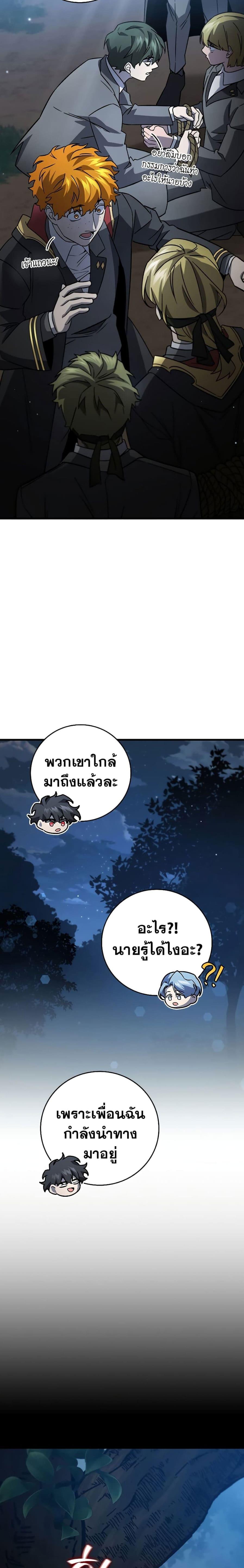 Dragon-Devouring Mage ตอนที่ 24 25