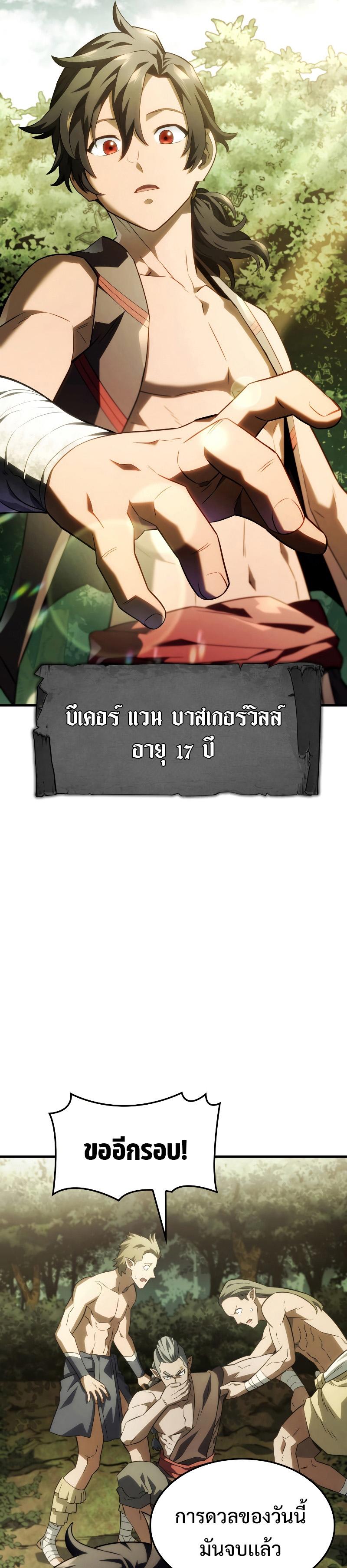 Revenge of the sword clan’s hound ตอนที่ 40 25