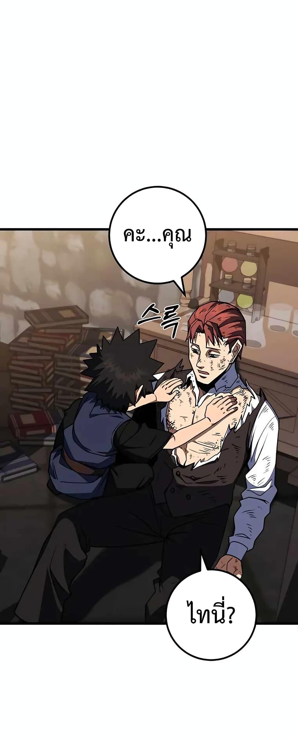 I Picked A Hammer To Save The World ตอนที่ 40 26