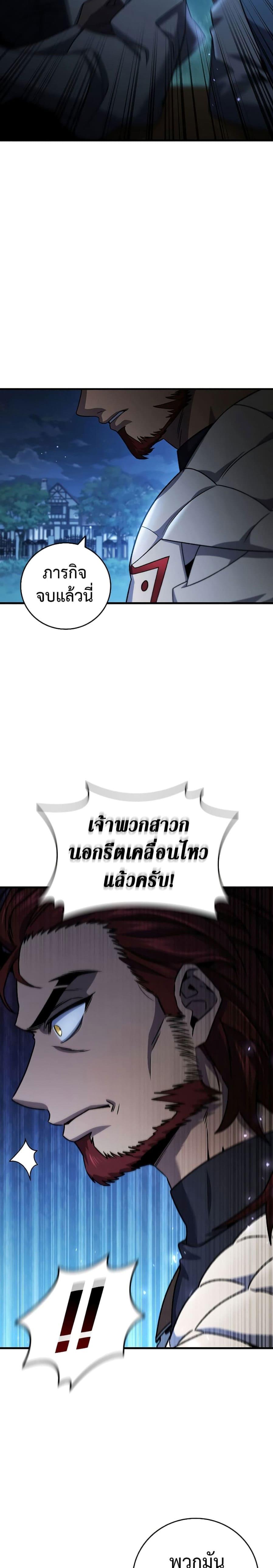 Dragon-Devouring Mage ตอนที่ 24 2