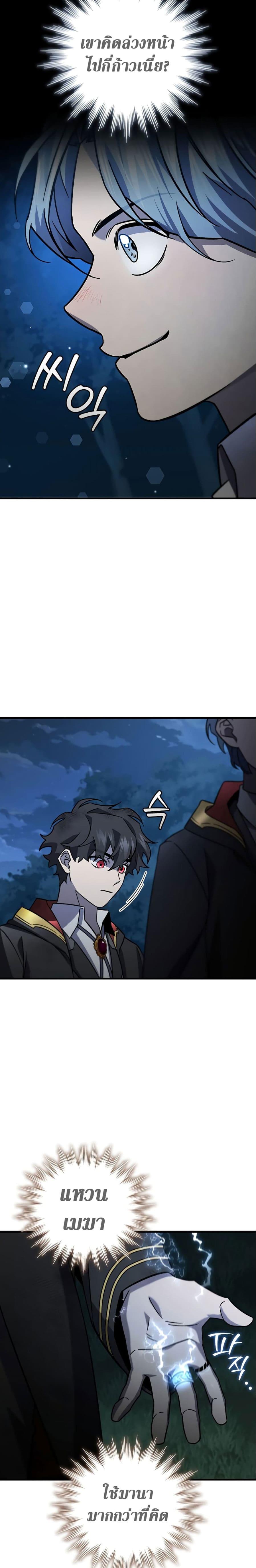Dragon-Devouring Mage ตอนที่ 24 27