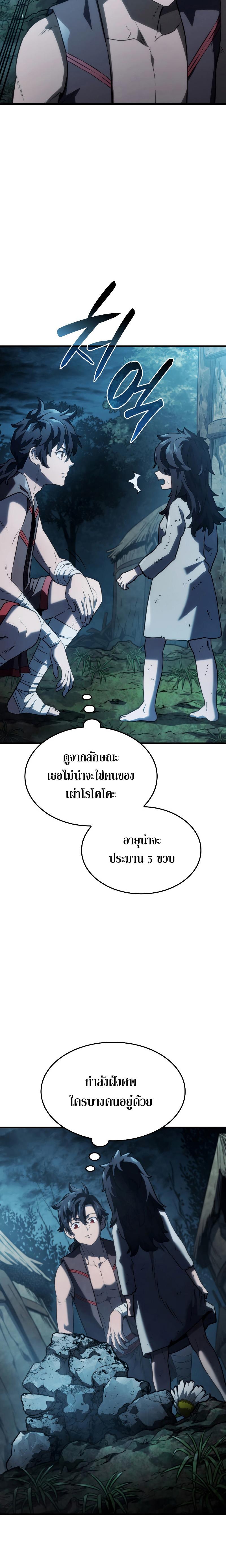 Revenge of the sword clan’s hound ตอนที่ 41 27