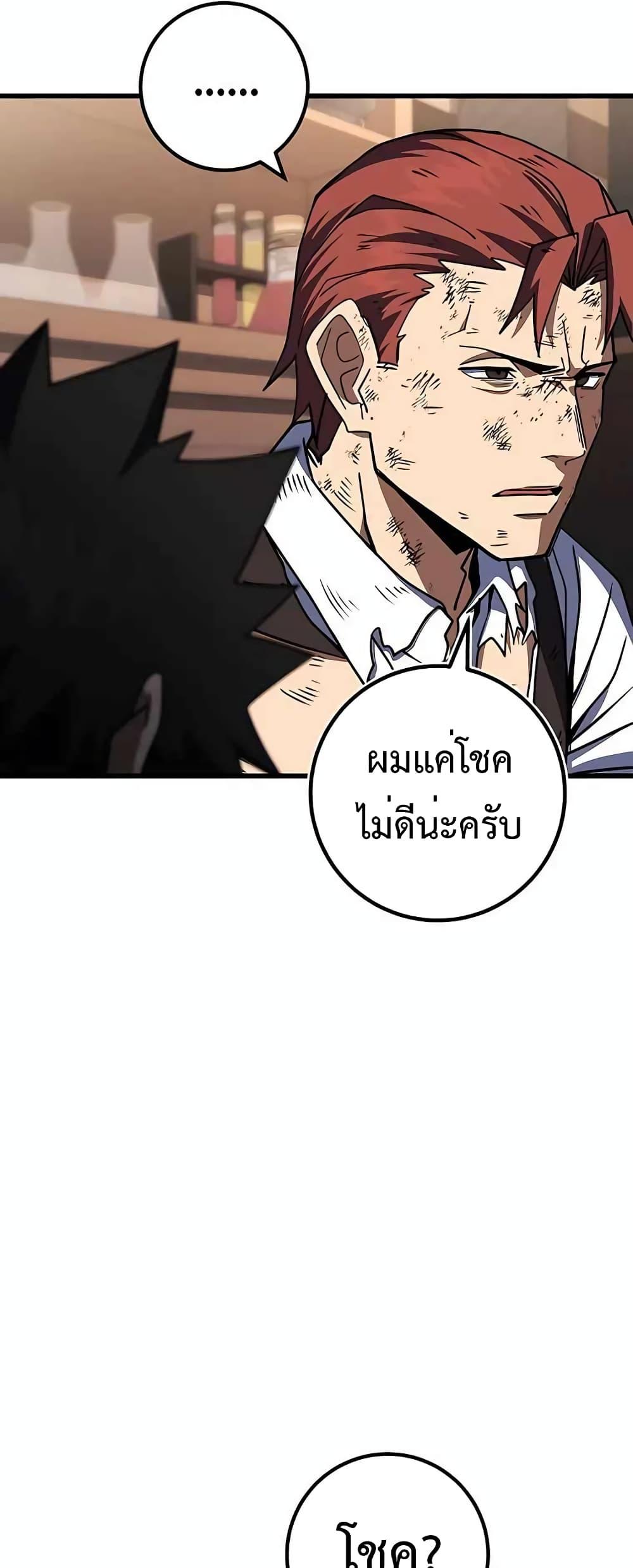 I Picked A Hammer To Save The World ตอนที่ 40 28
