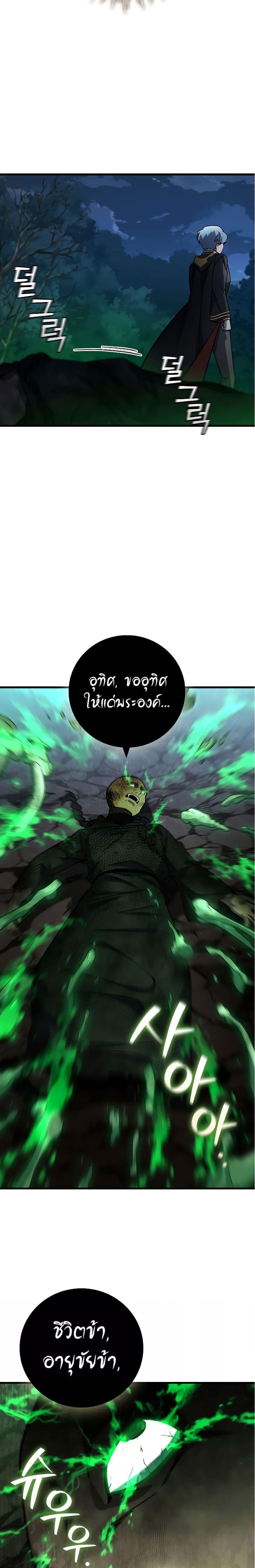 Dragon-Devouring Mage ตอนที่ 24 28