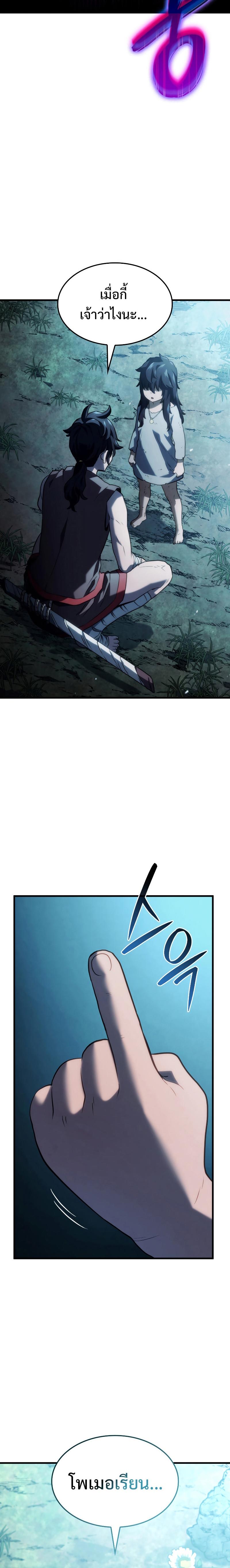 Revenge of the sword clan’s hound ตอนที่ 41 30