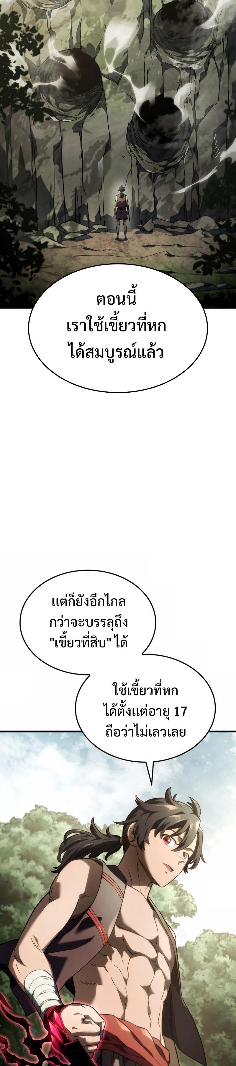 Revenge of the sword clan’s hound ตอนที่ 40 31