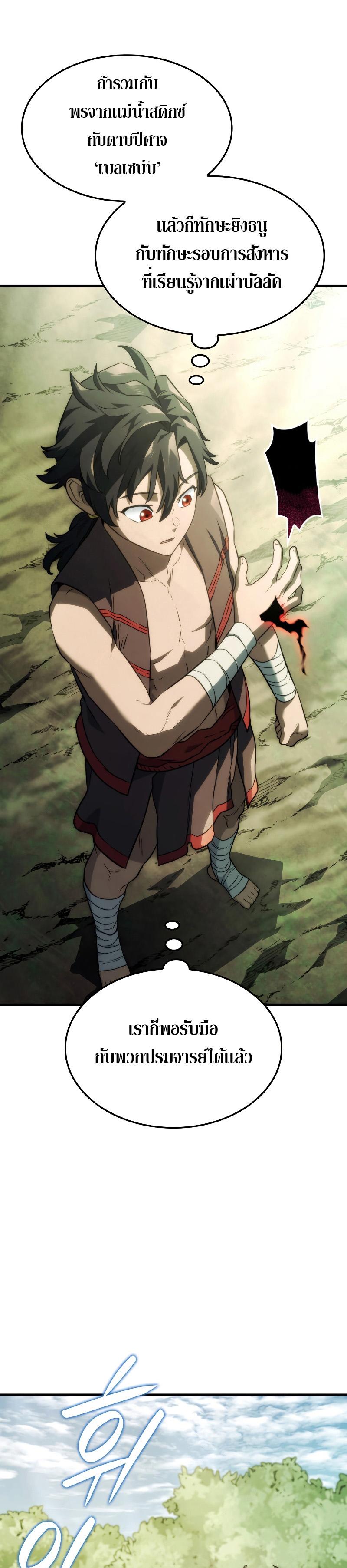 Revenge of the sword clan’s hound ตอนที่ 40 33
