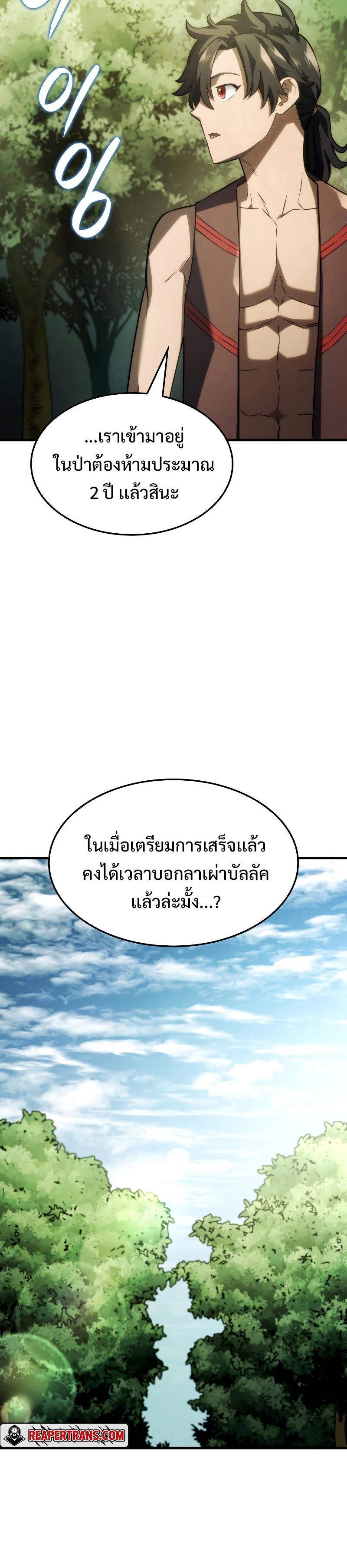 Revenge of the sword clan’s hound ตอนที่ 40 34
