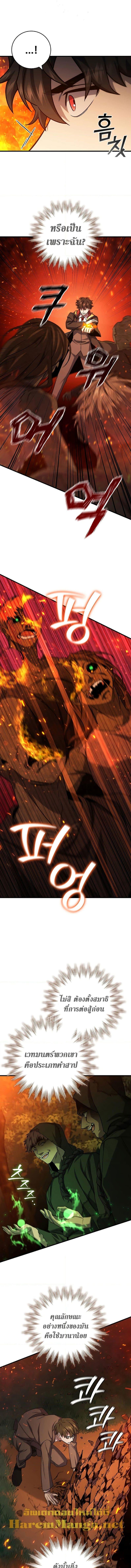 Dragon-Devouring Mage ตอนที่ 23 3