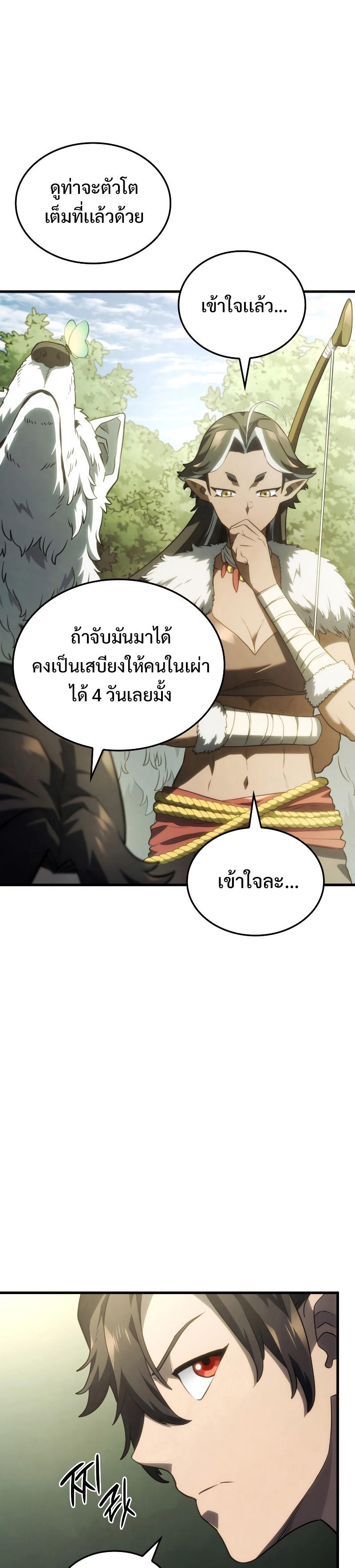 Revenge of the sword clan’s hound ตอนที่ 40 37