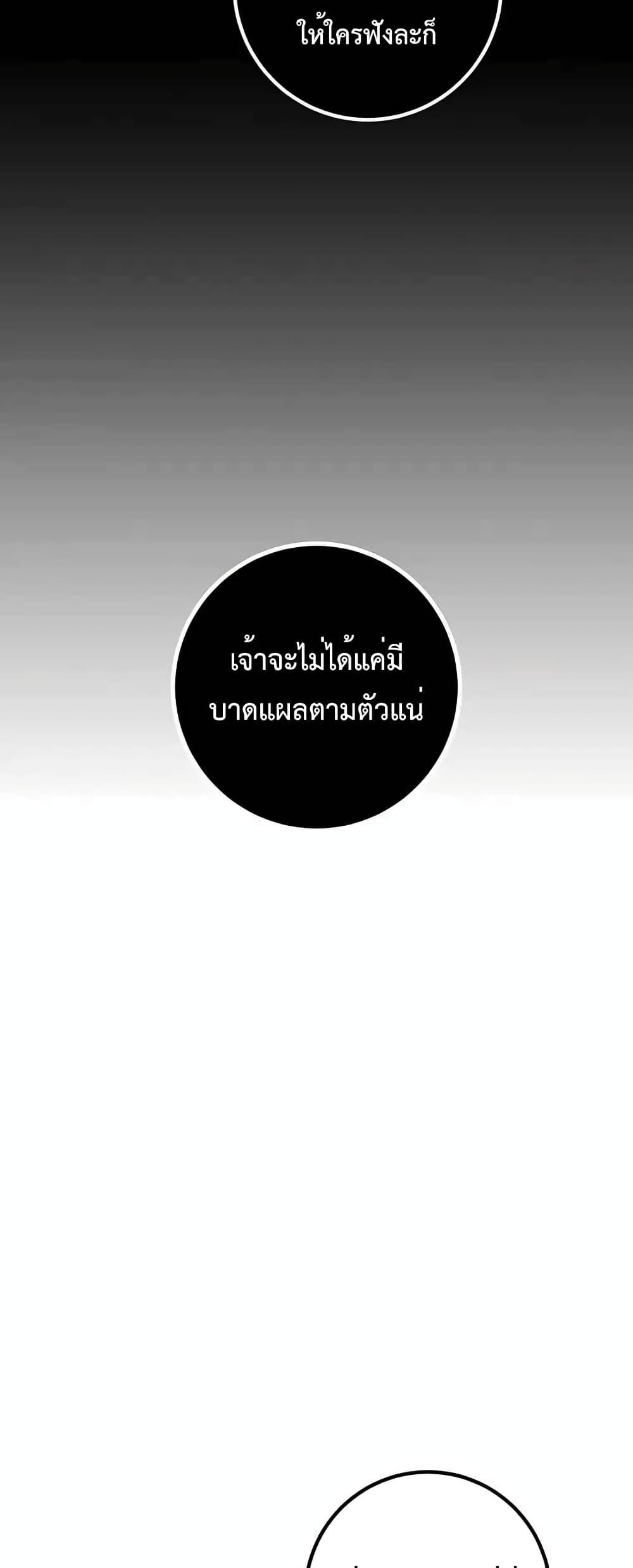 I Picked A Hammer To Save The World ตอนที่ 40 37