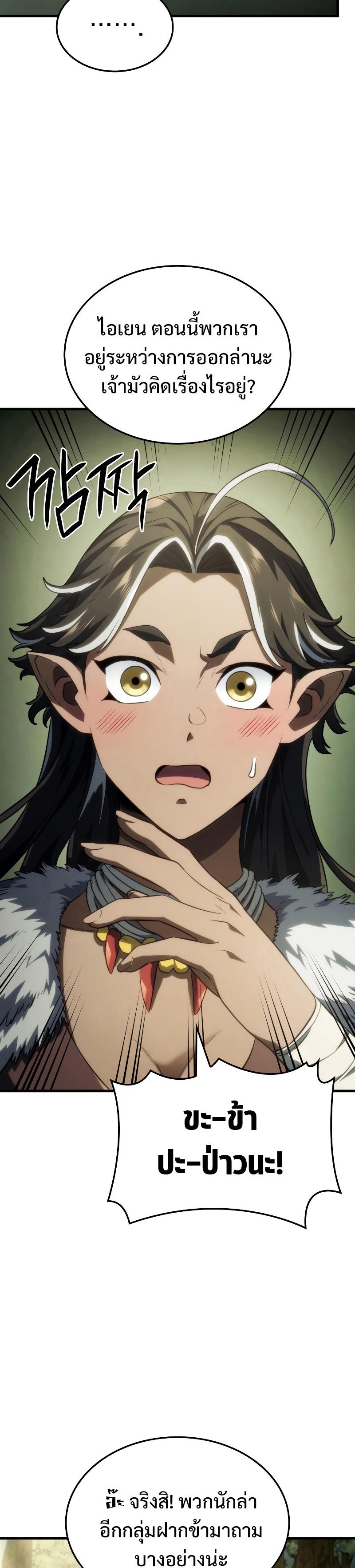Revenge of the sword clan’s hound ตอนที่ 40 38