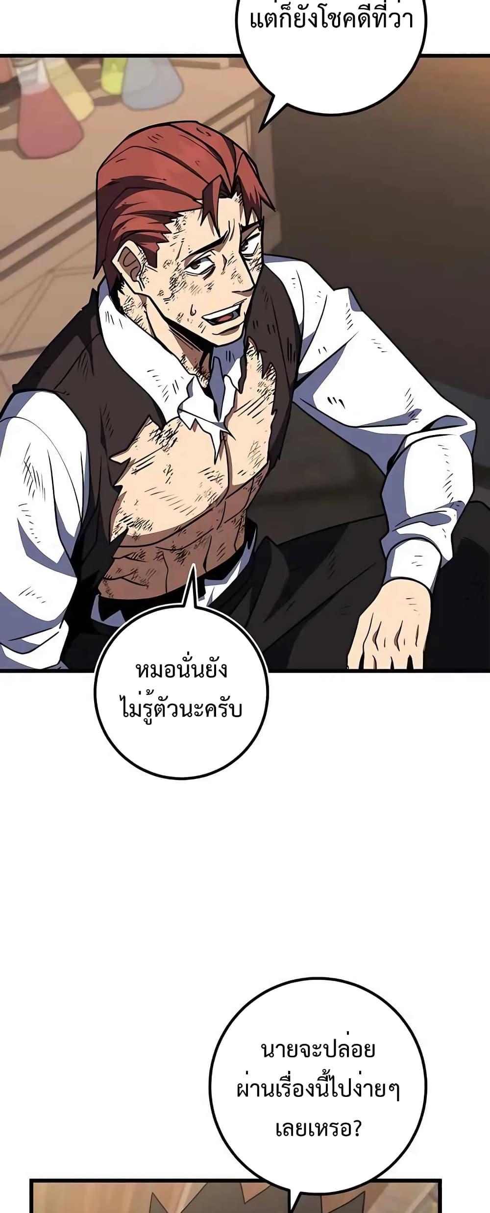 I Picked A Hammer To Save The World ตอนที่ 40 38