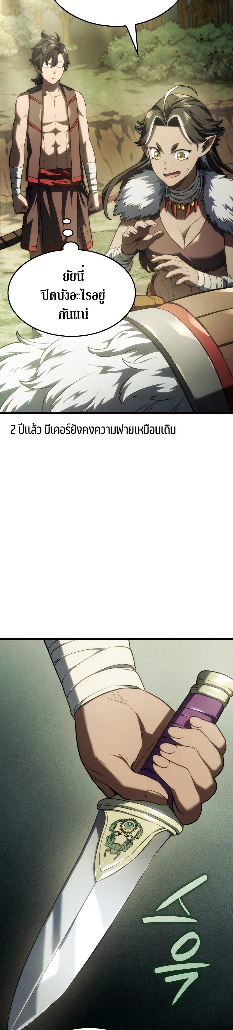 Revenge of the sword clan’s hound ตอนที่ 40 39