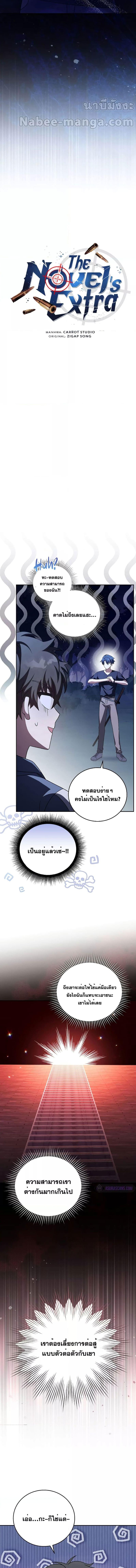 The Novel’s Extra (Remake) ตอนที่ 73 3