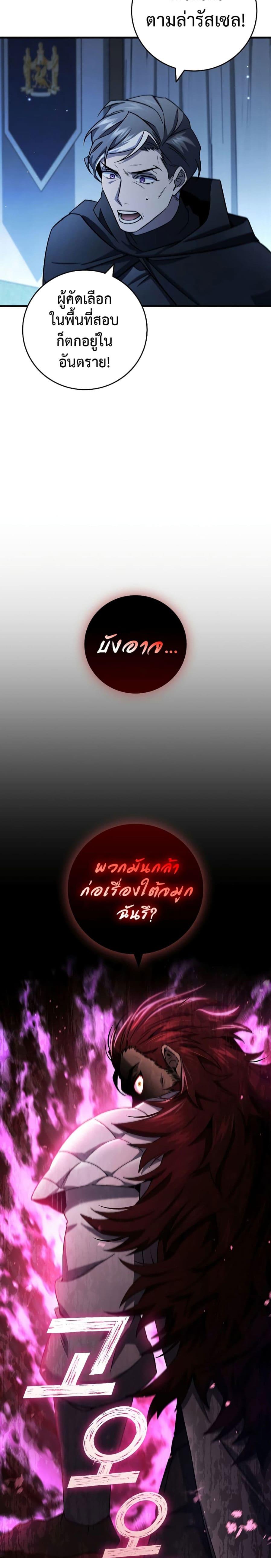 Dragon-Devouring Mage ตอนที่ 24 3